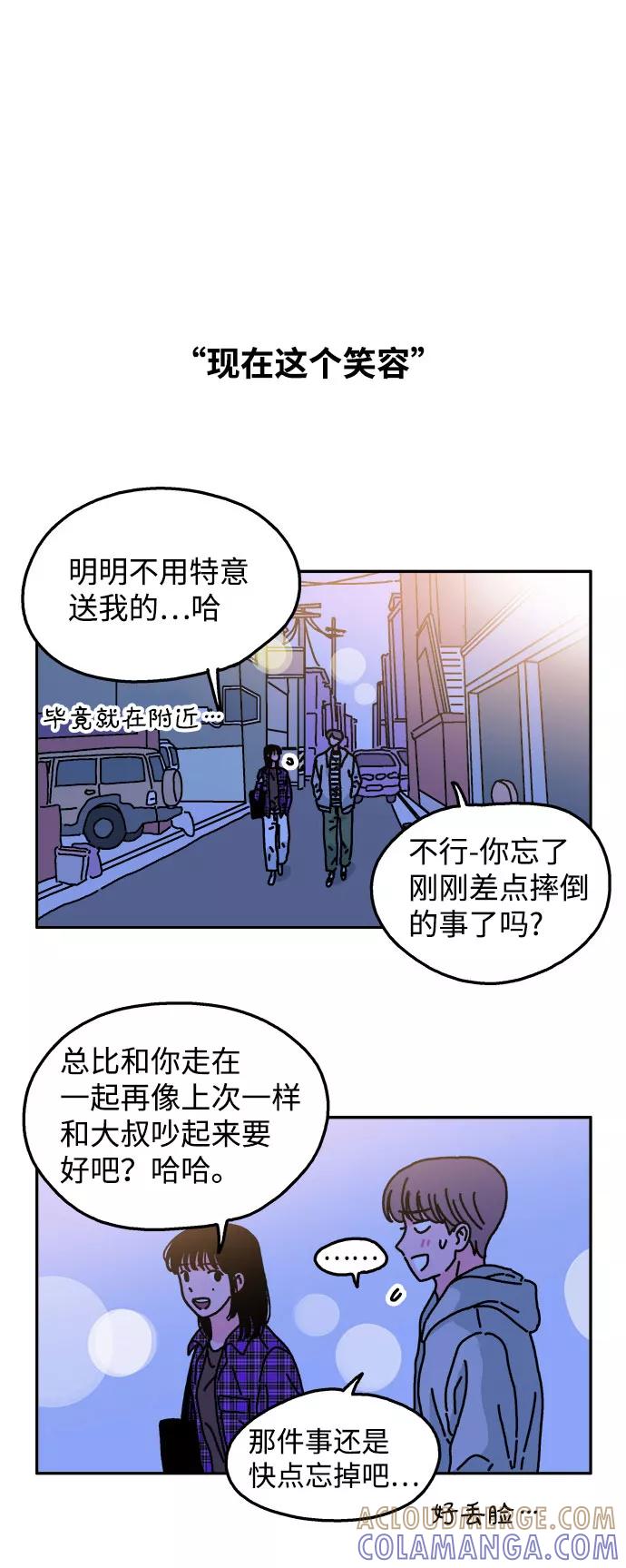 《隔壁的青梅竹马》第22话 第13页
