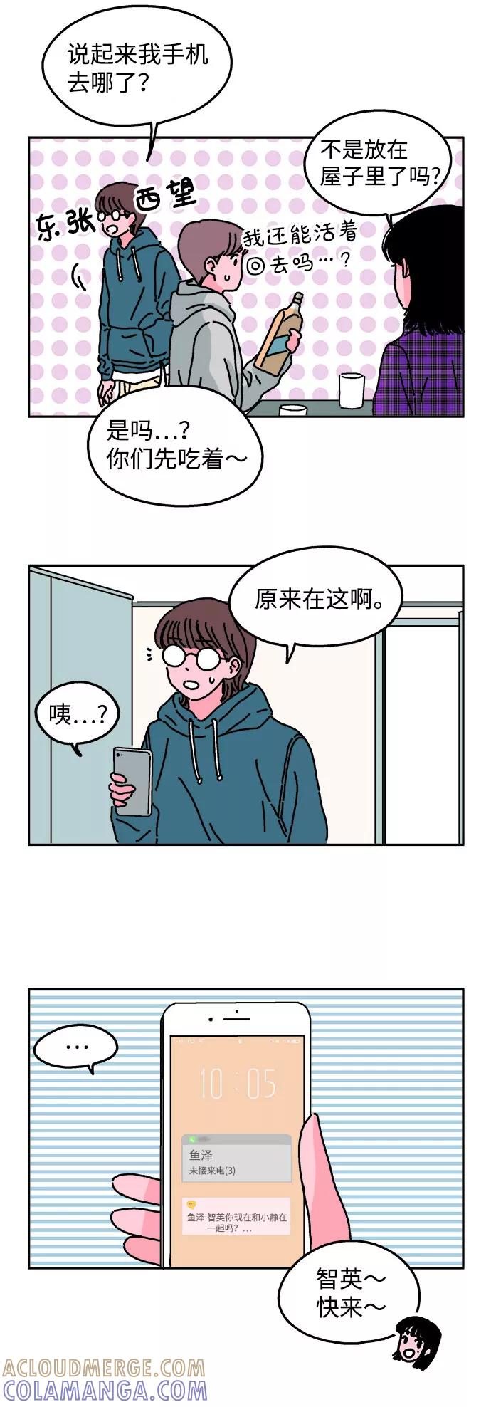 《隔壁的青梅竹马》第22话 第5页