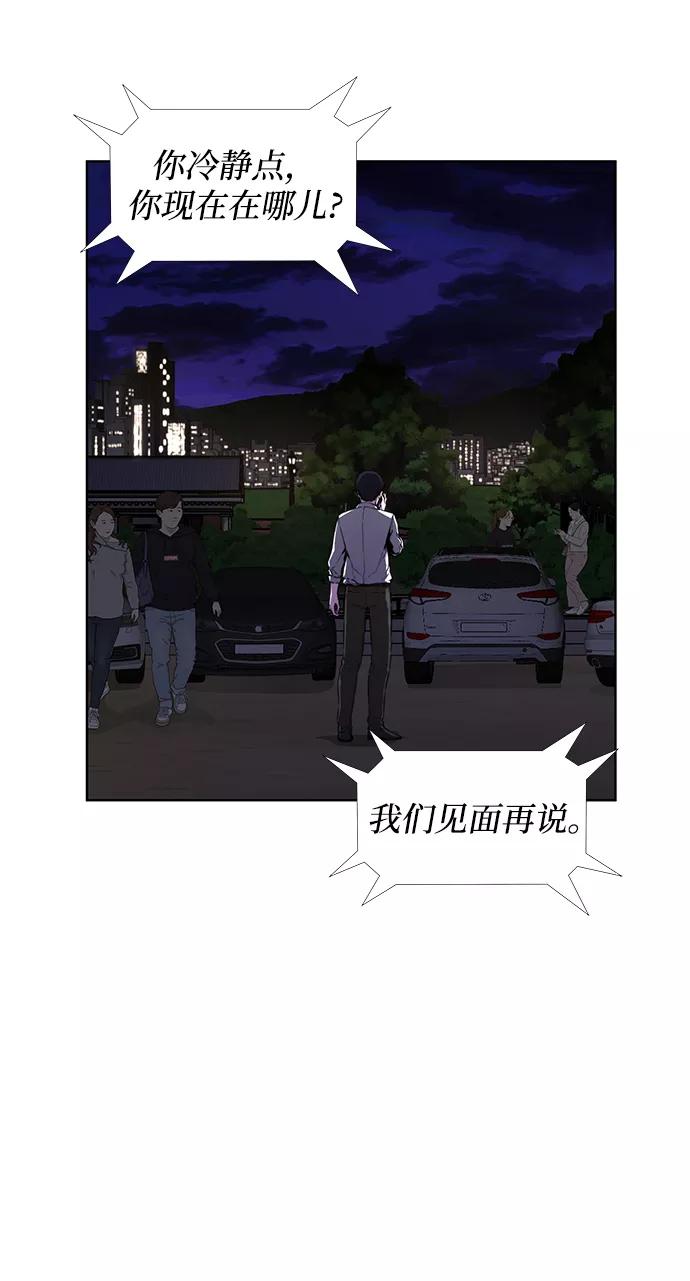《选择之罪》第22话 第38页