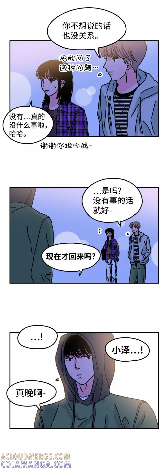 《隔壁的青梅竹马》第22话 第17页