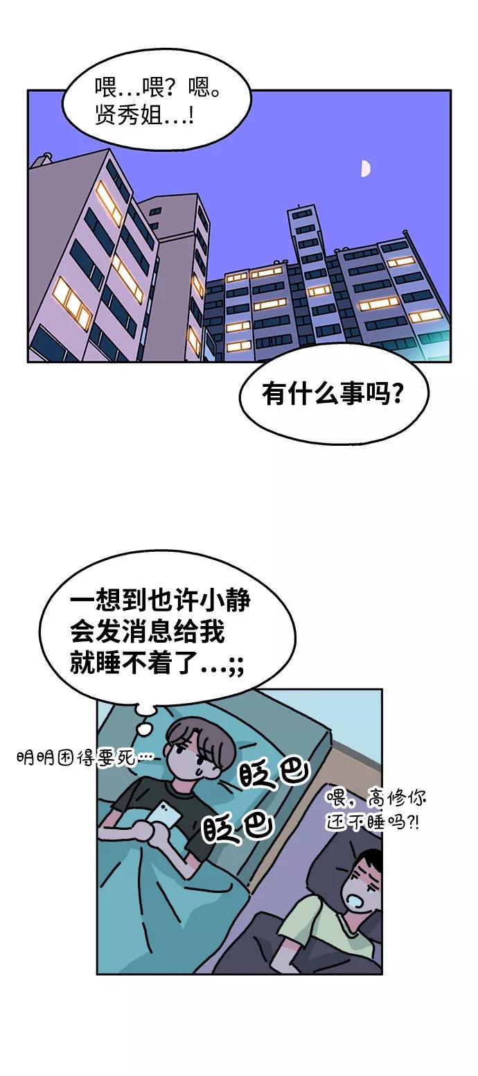 《隔壁的青梅竹马》第22话 第28页