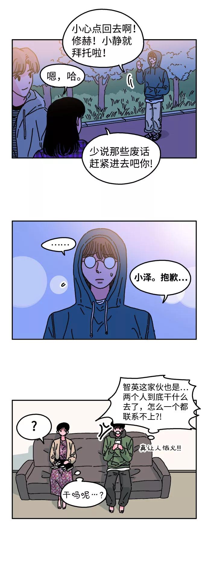 《隔壁的青梅竹马》第22话 第12页