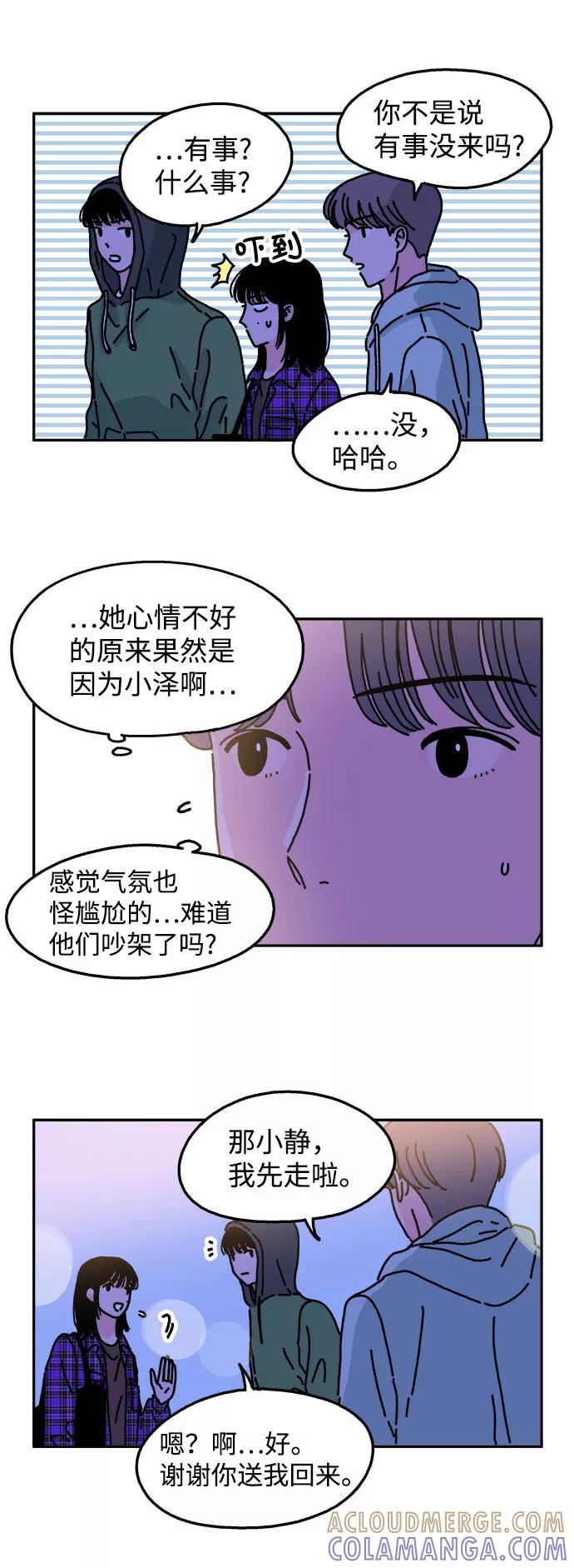 《隔壁的青梅竹马》第22话 第19页