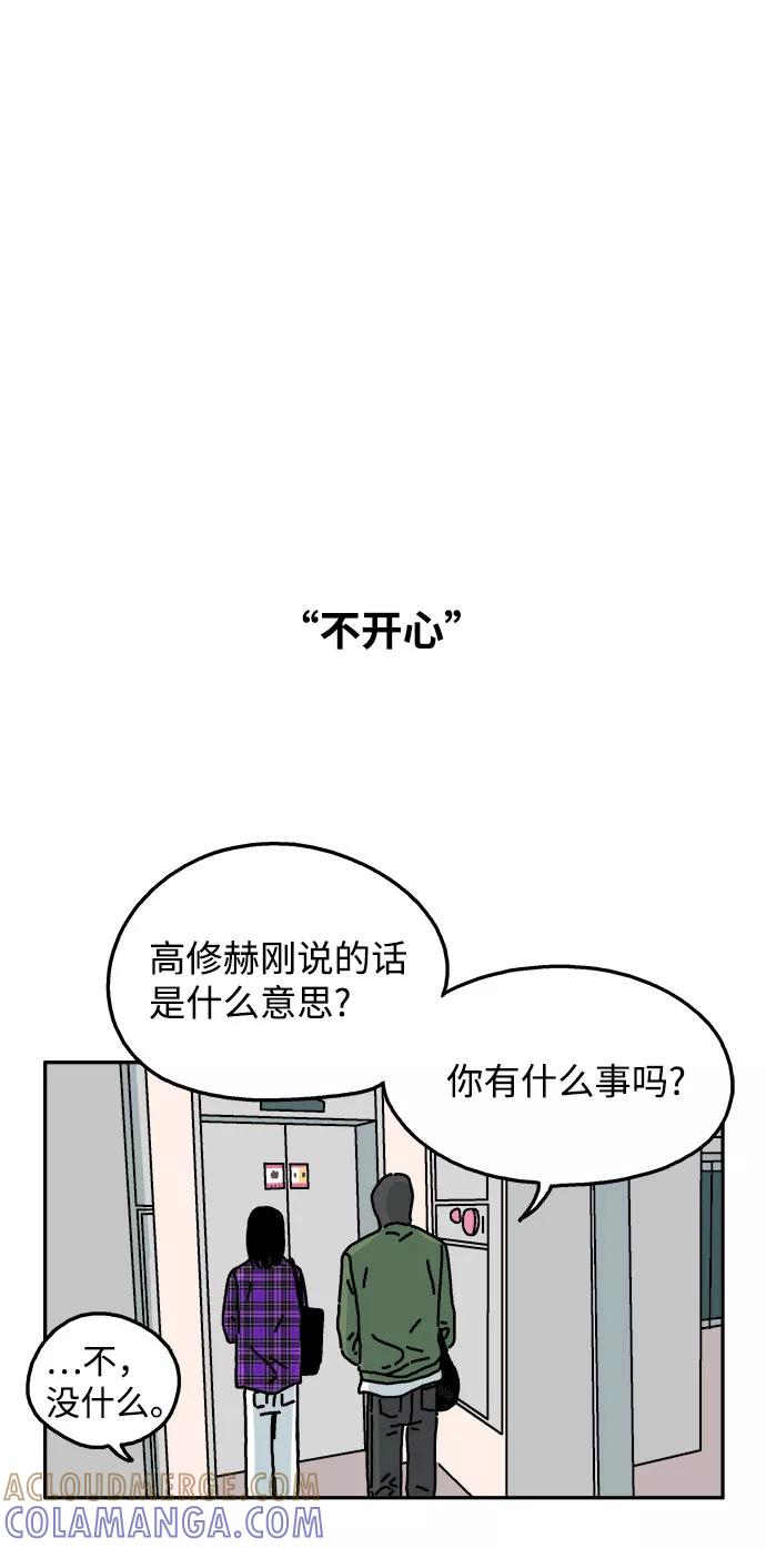 《隔壁的青梅竹马》第22话 第21页