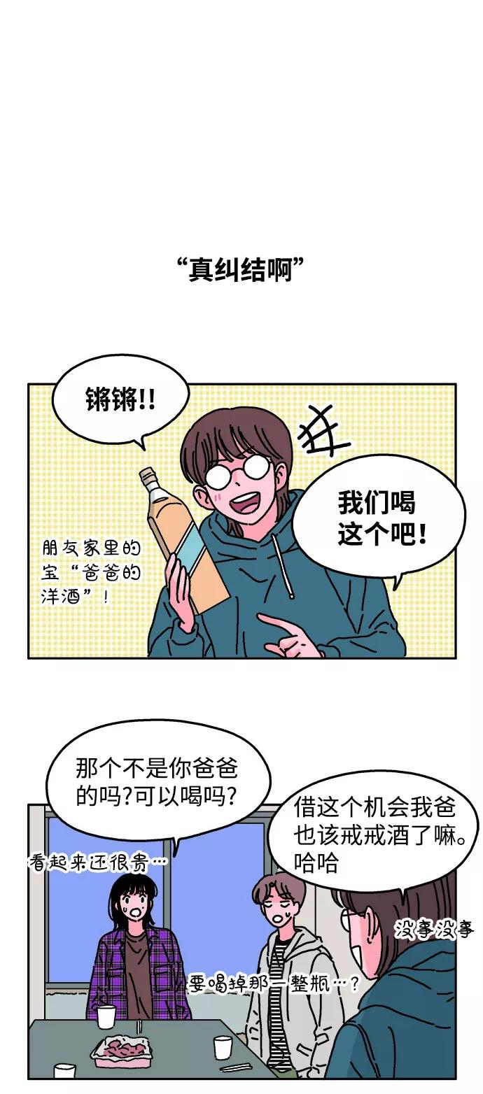 《隔壁的青梅竹马》第22话 第4页