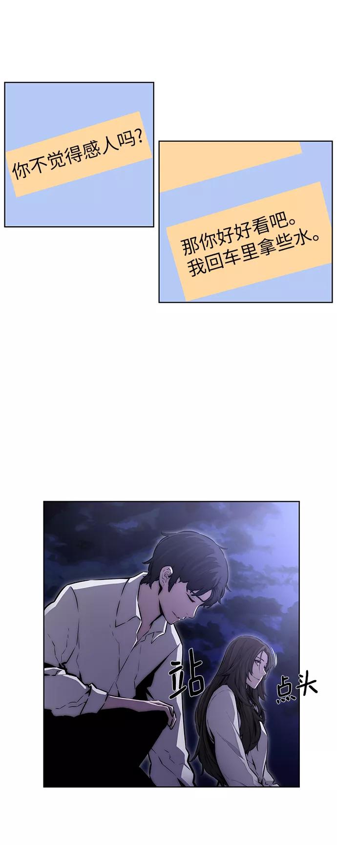 《选择之罪》第22话 第27页