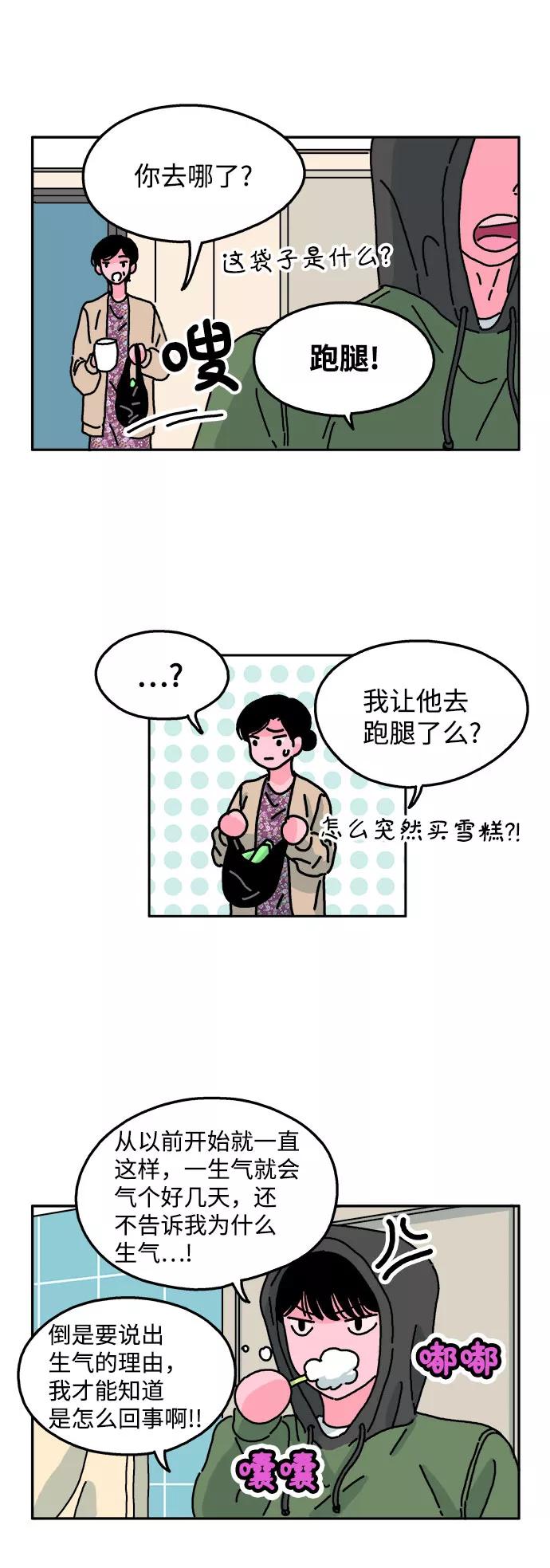 《隔壁的青梅竹马》第22话 第26页