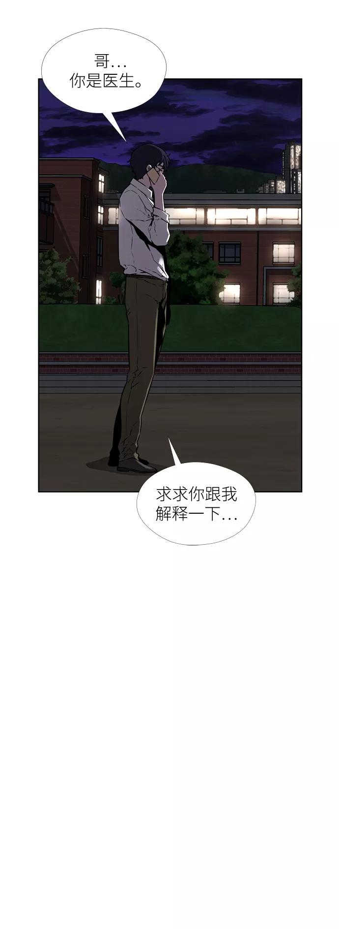 《选择之罪》第22话 第42页