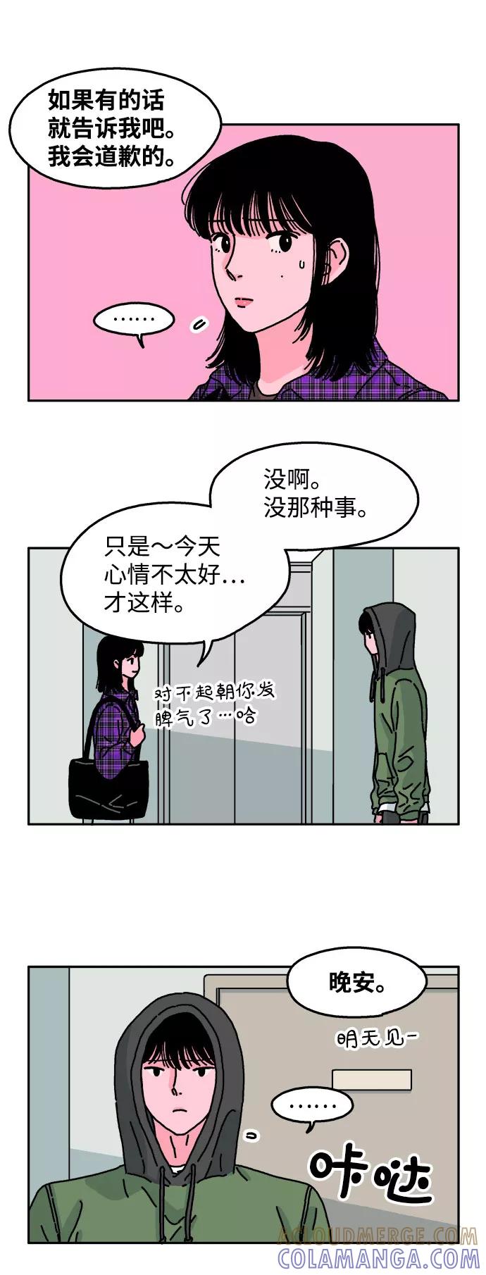 《隔壁的青梅竹马》第22话 第25页