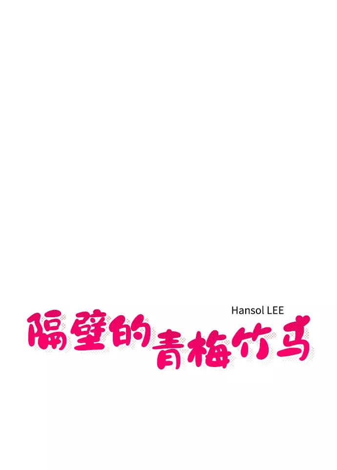 《隔壁的青梅竹马》第22话 第6页