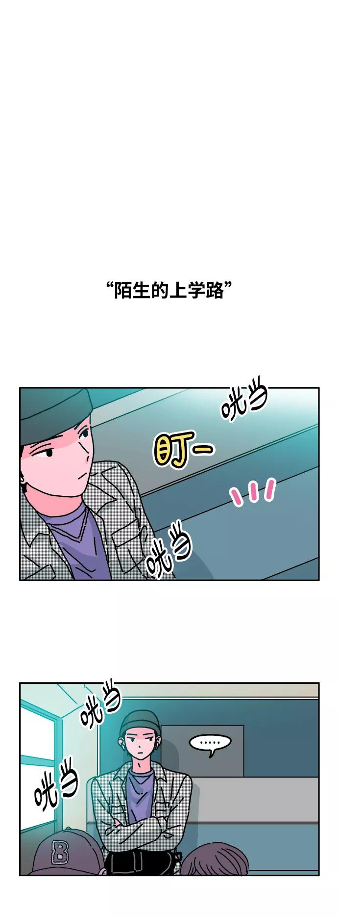 《隔壁的青梅竹马》第23话 第2页