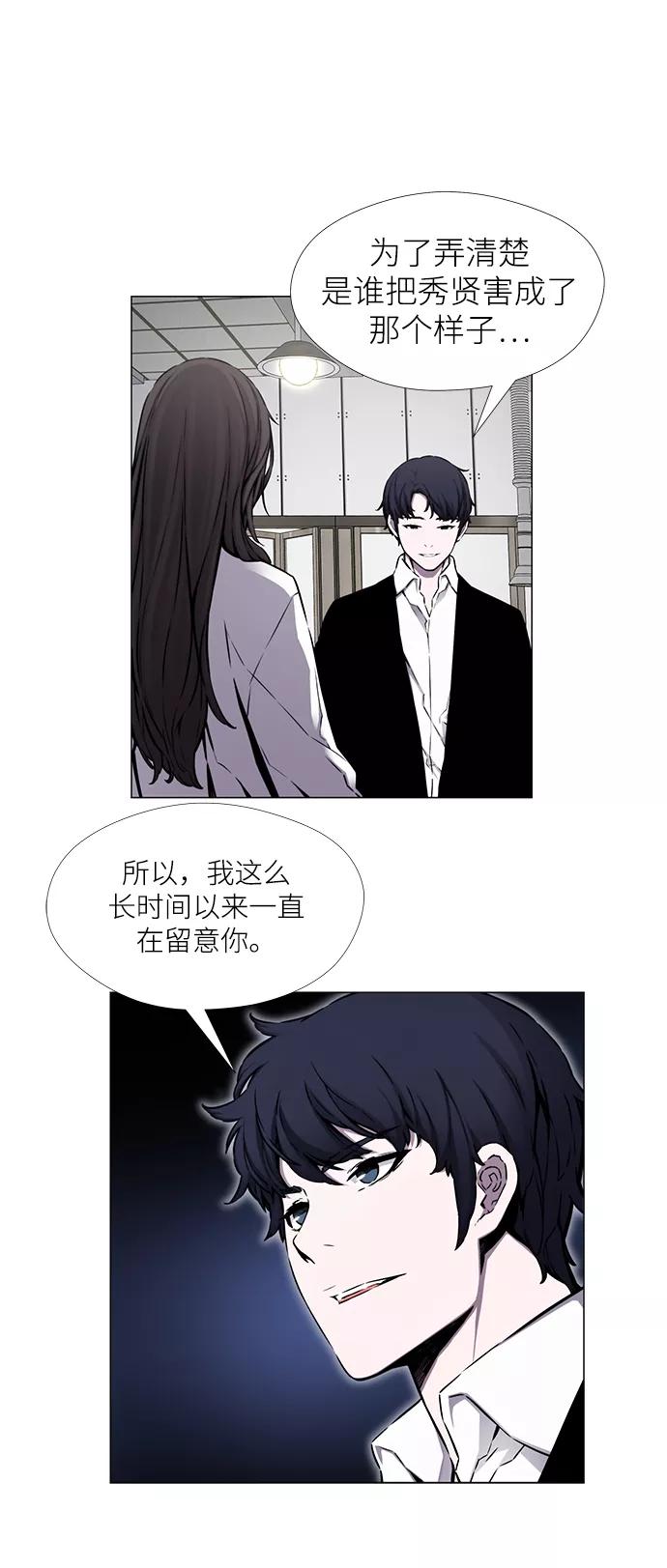 《选择之罪》第23话 第33页