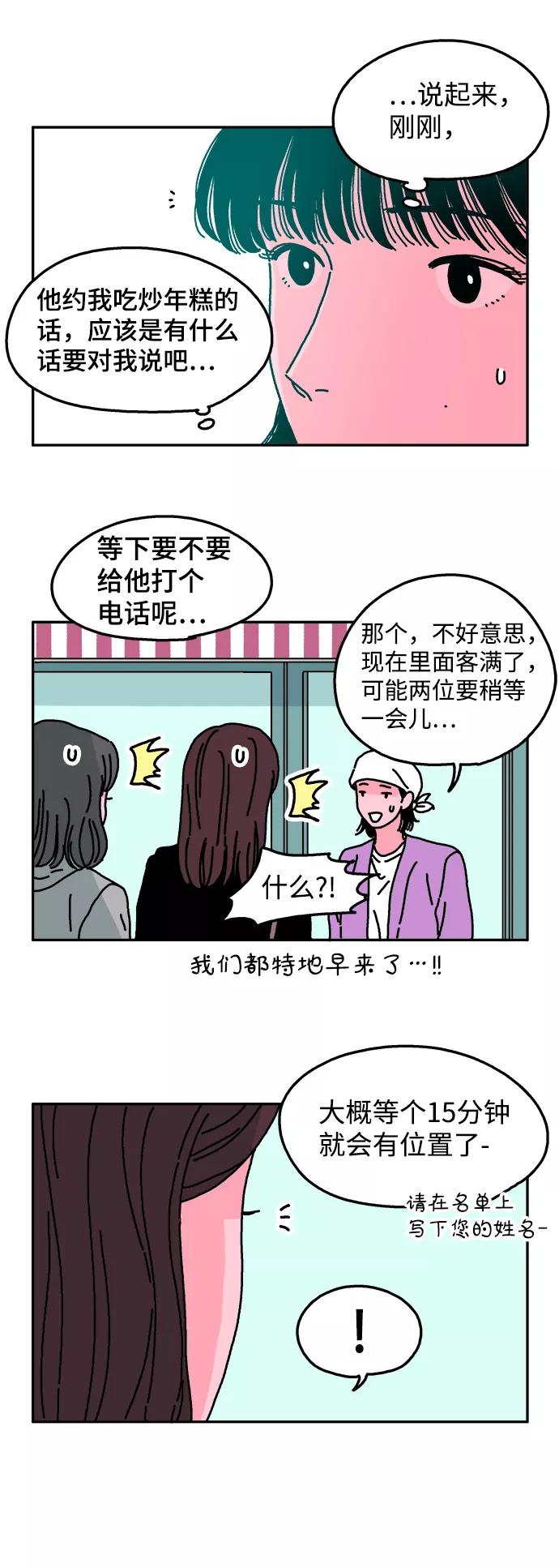 《隔壁的青梅竹马》第23话 第24页
