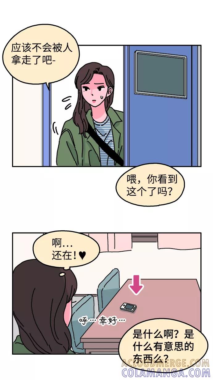 《隔壁的青梅竹马》第23话 第9页