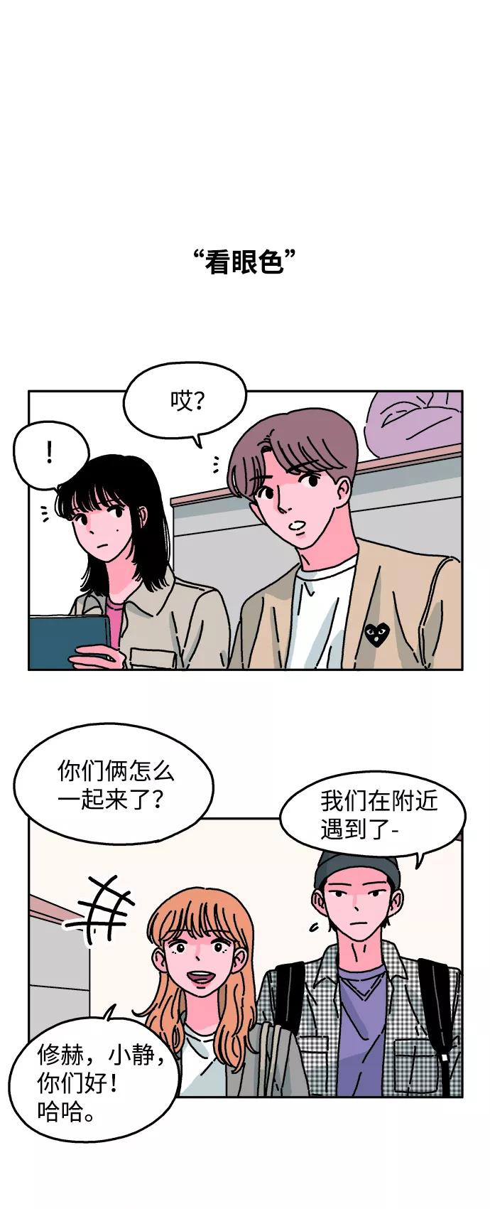 《隔壁的青梅竹马》第23话 第4页