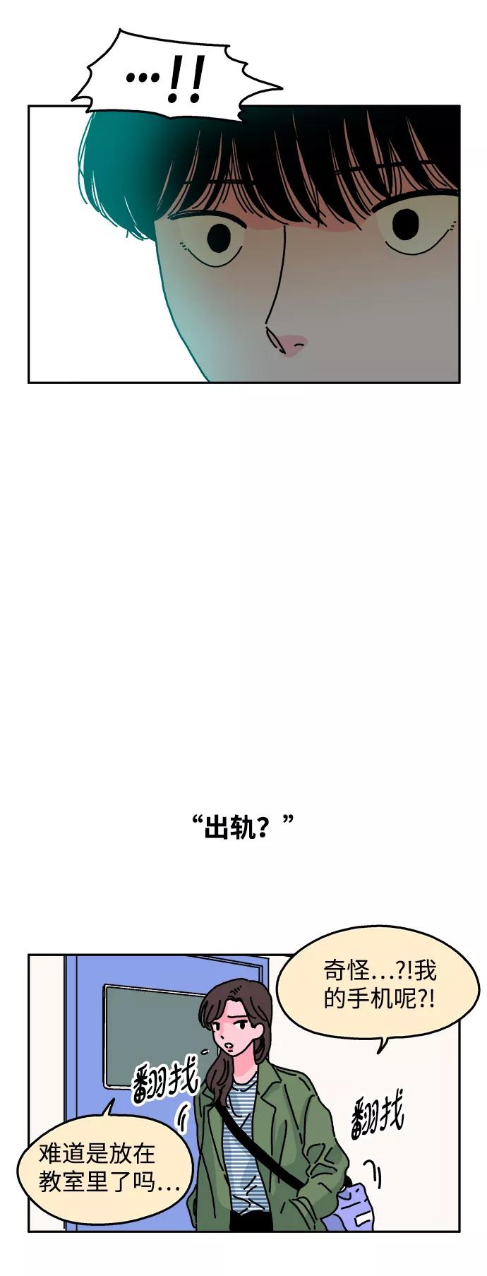《隔壁的青梅竹马》第23话 第8页