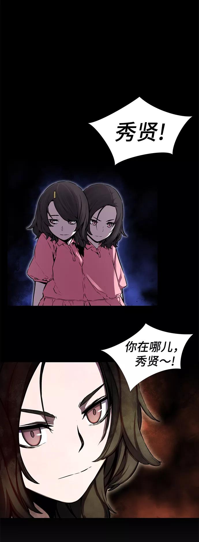 《选择之罪》第23话 第29页