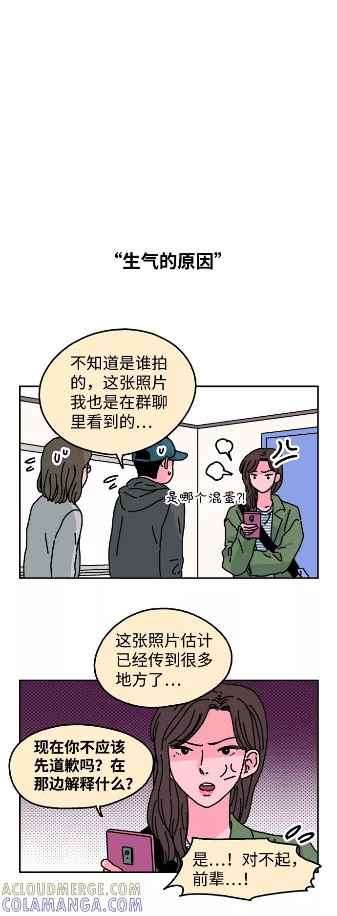 《隔壁的青梅竹马》第23话 第11页