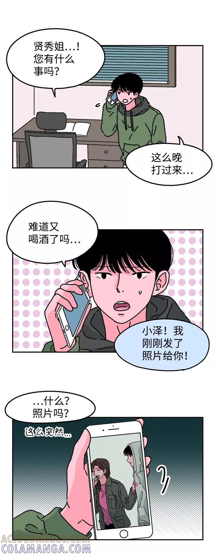 《隔壁的青梅竹马》第23话 第7页