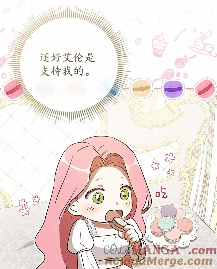 《菲奥尼：预见我与恶魔大公的未来》22.送出礼物 第81页