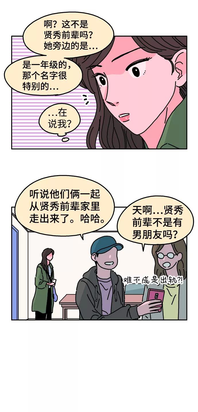 《隔壁的青梅竹马》第23话 第10页