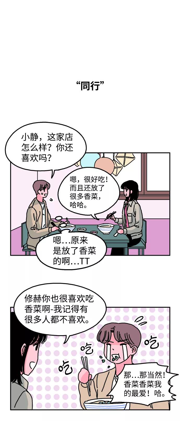 《隔壁的青梅竹马》第23话 第22页