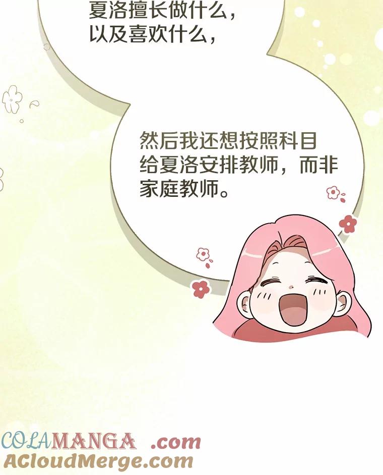 《菲奥尼：预见我与恶魔大公的未来》22.送出礼物 第77页