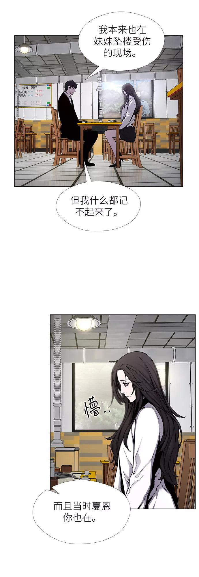 《选择之罪》第23话 第32页