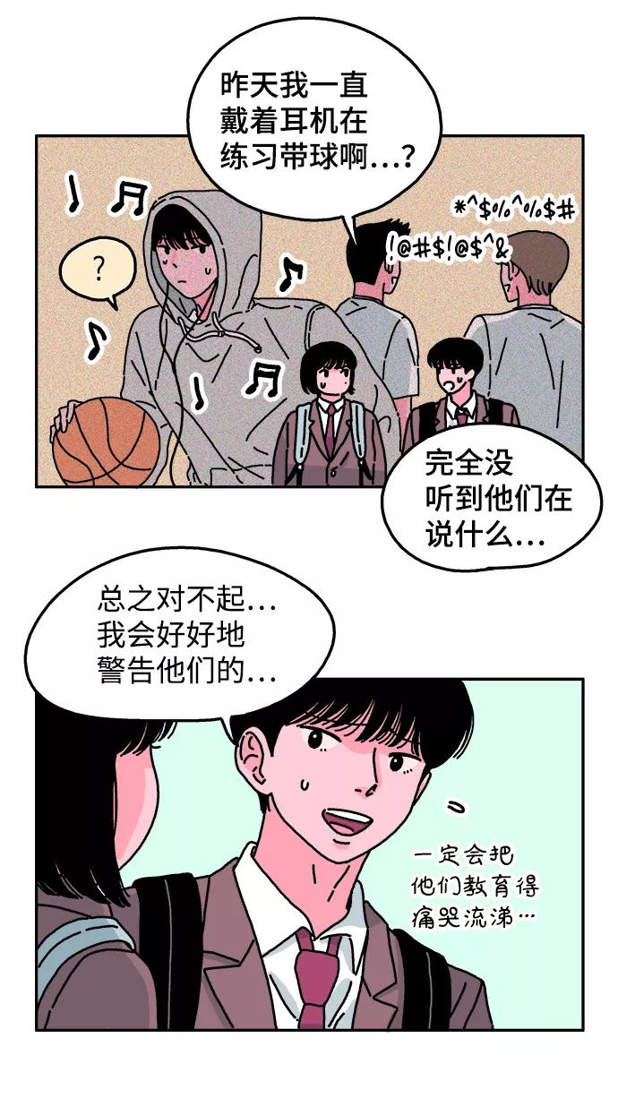 《隔壁的青梅竹马》第23话 第18页