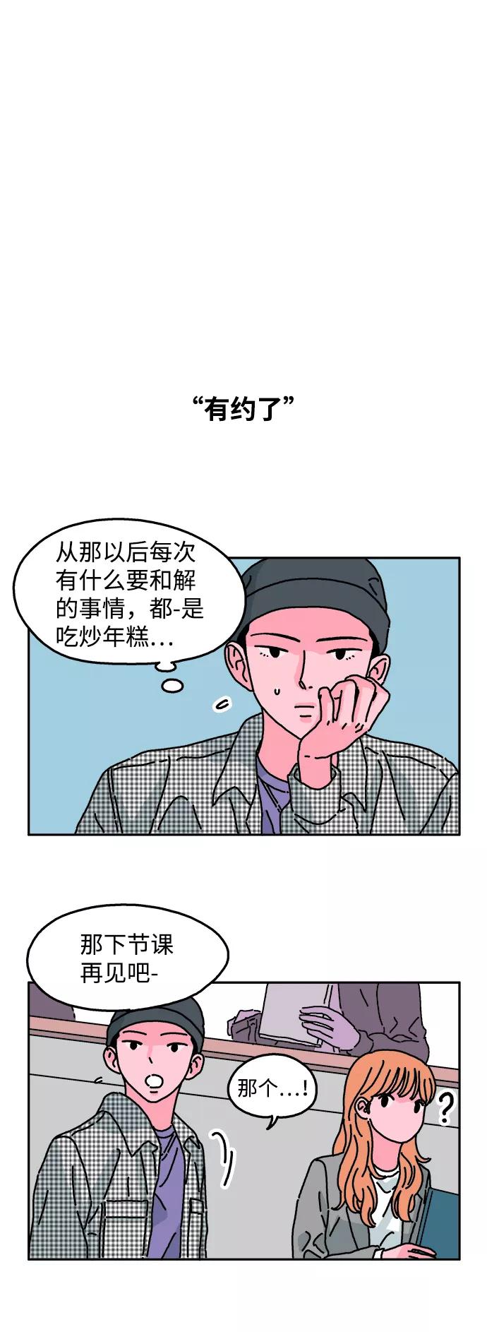 《隔壁的青梅竹马》第23话 第20页