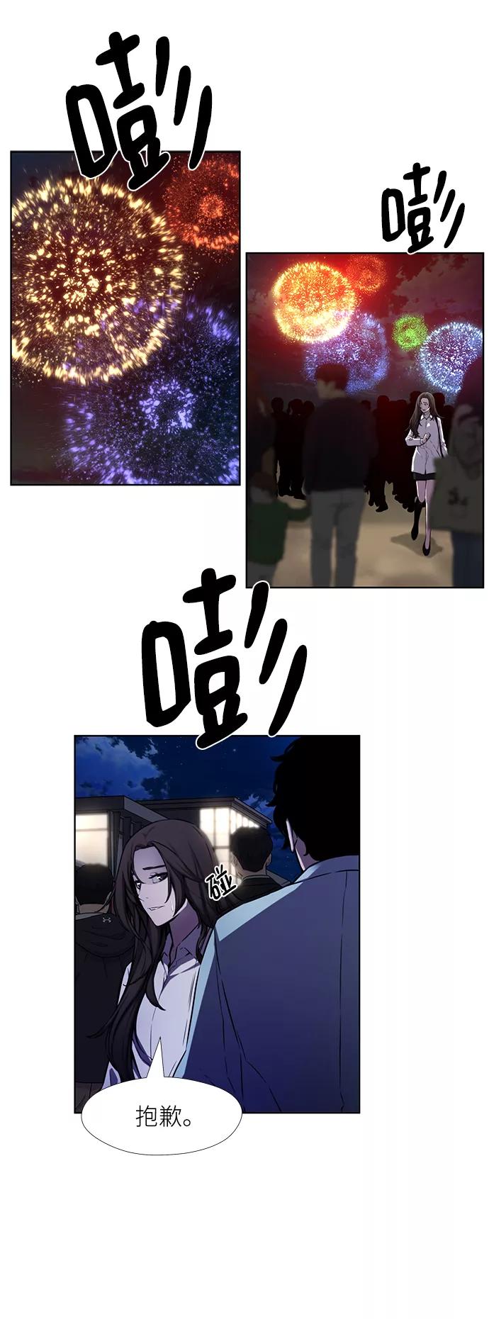 《选择之罪》第23话 第2页