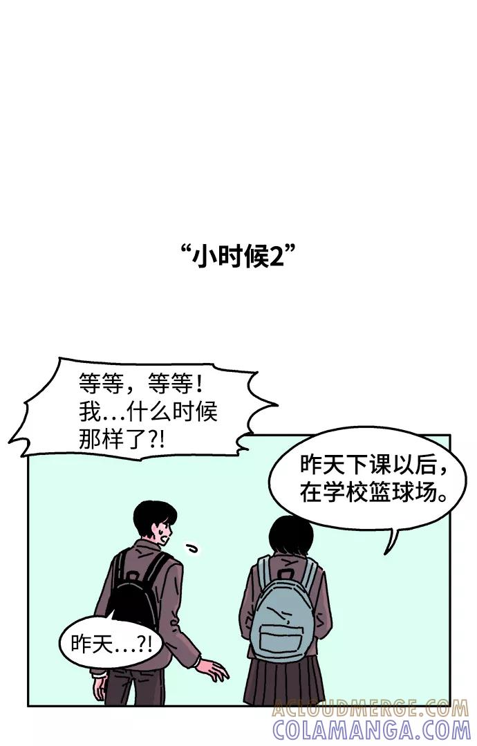 《隔壁的青梅竹马》第23话 第17页