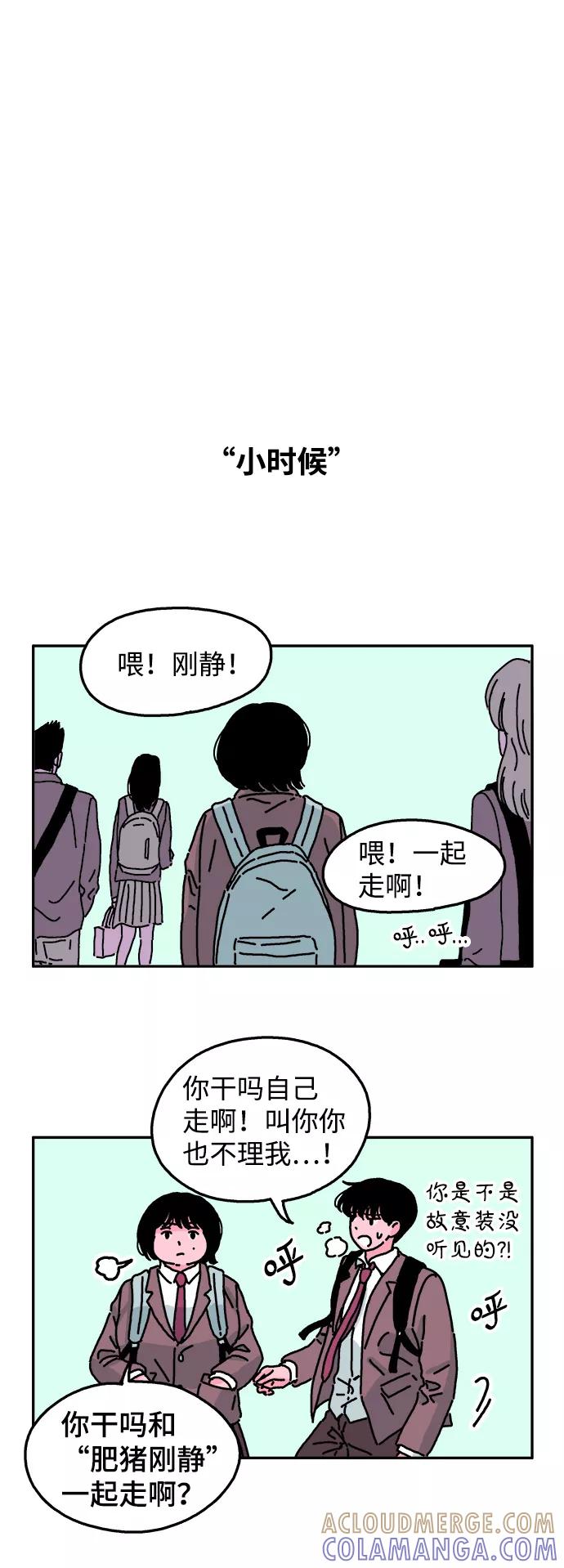 《隔壁的青梅竹马》第23话 第15页