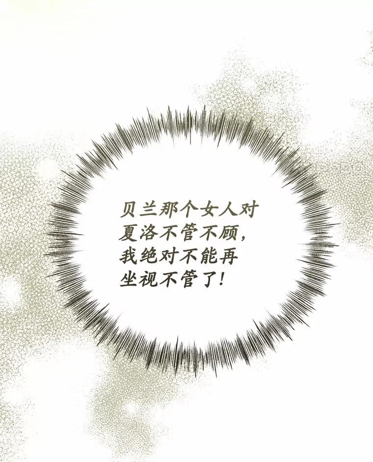 《菲奥尼：预见我与恶魔大公的未来》22.送出礼物 第78页