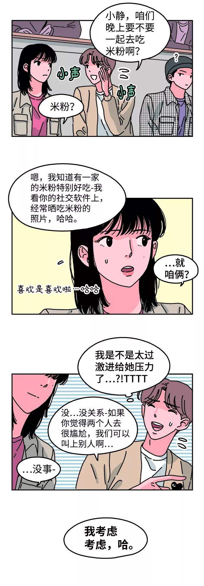 《隔壁的青梅竹马》第23话 第14页