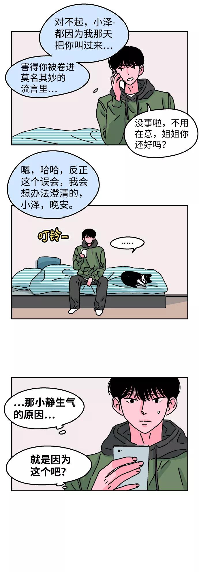 《隔壁的青梅竹马》第23话 第12页