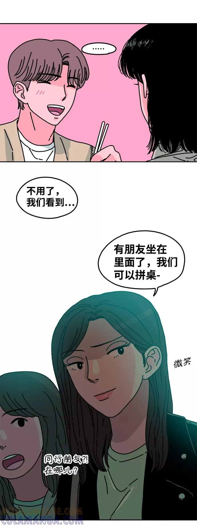 《隔壁的青梅竹马》第23话 第25页