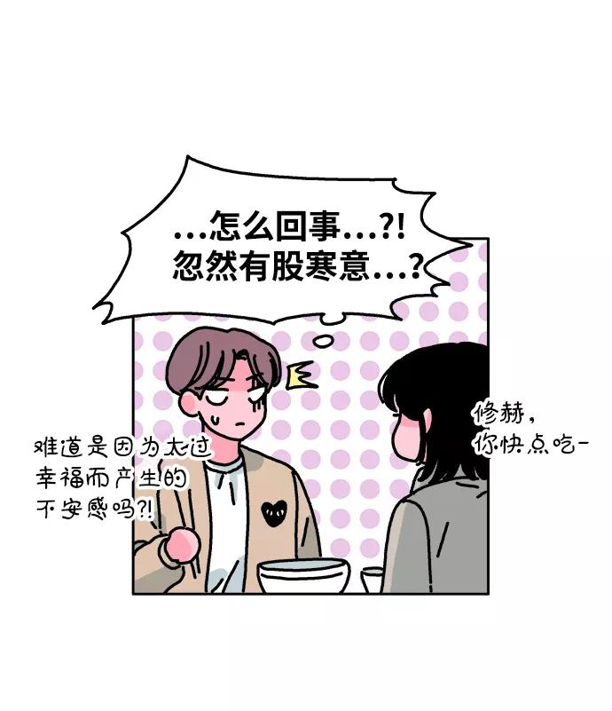 《隔壁的青梅竹马》第23话 第26页
