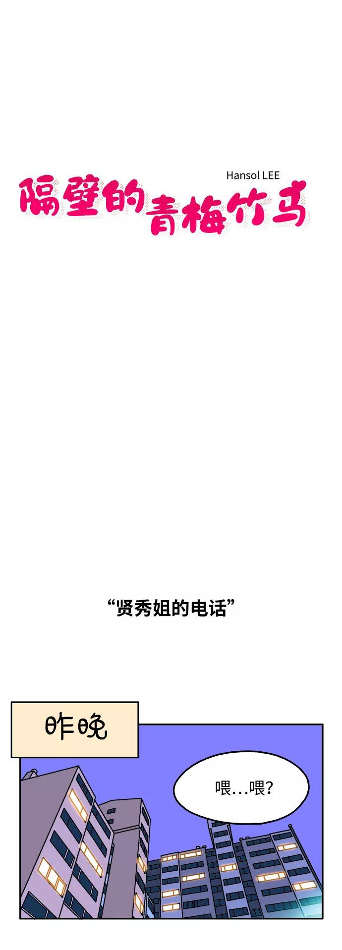 《隔壁的青梅竹马》第23话 第6页