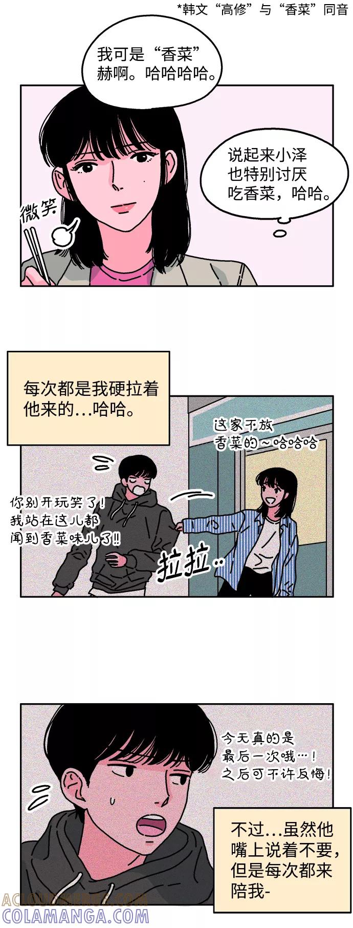 《隔壁的青梅竹马》第23话 第23页
