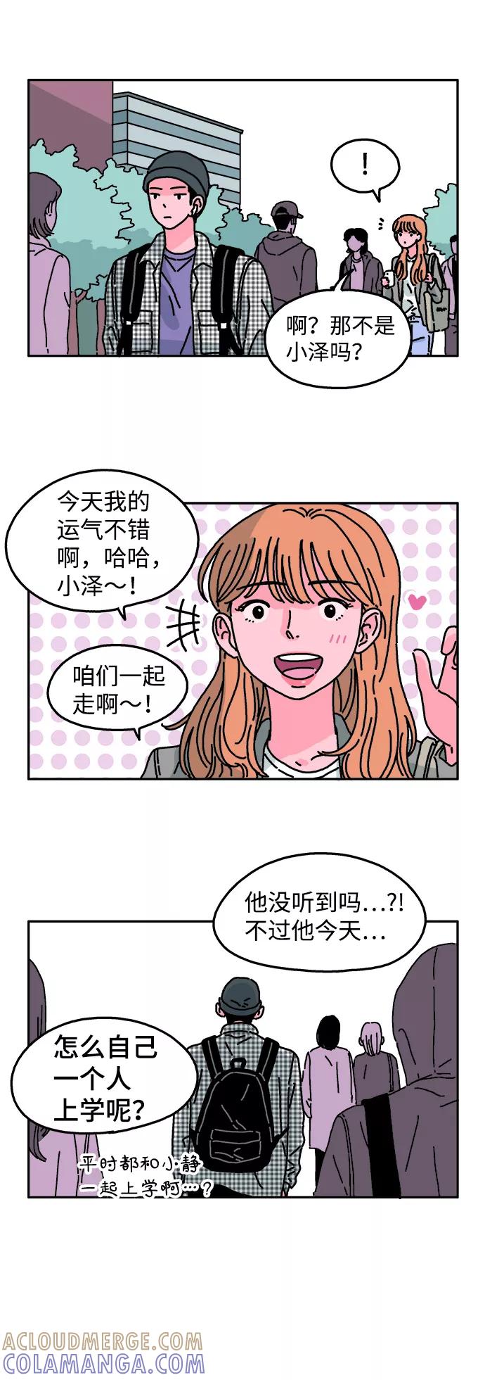 《隔壁的青梅竹马》第23话 第3页