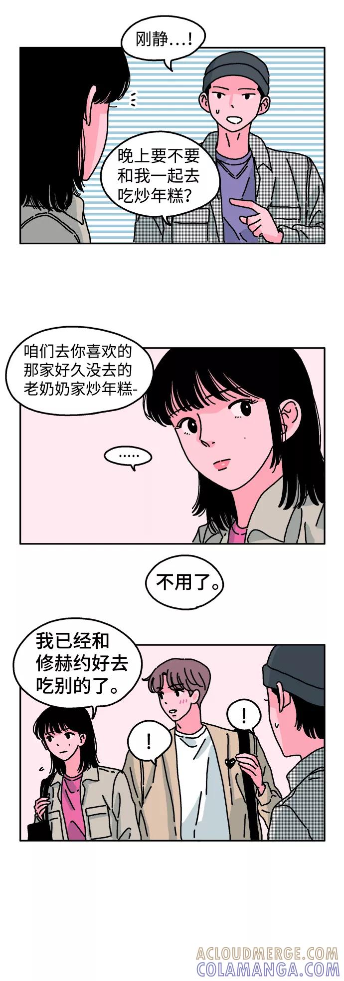 《隔壁的青梅竹马》第23话 第21页