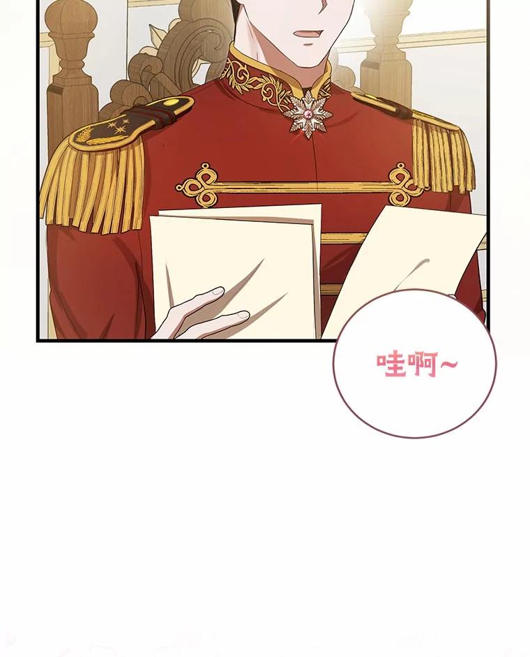 《菲奥尼：预见我与恶魔大公的未来》22.送出礼物 第80页