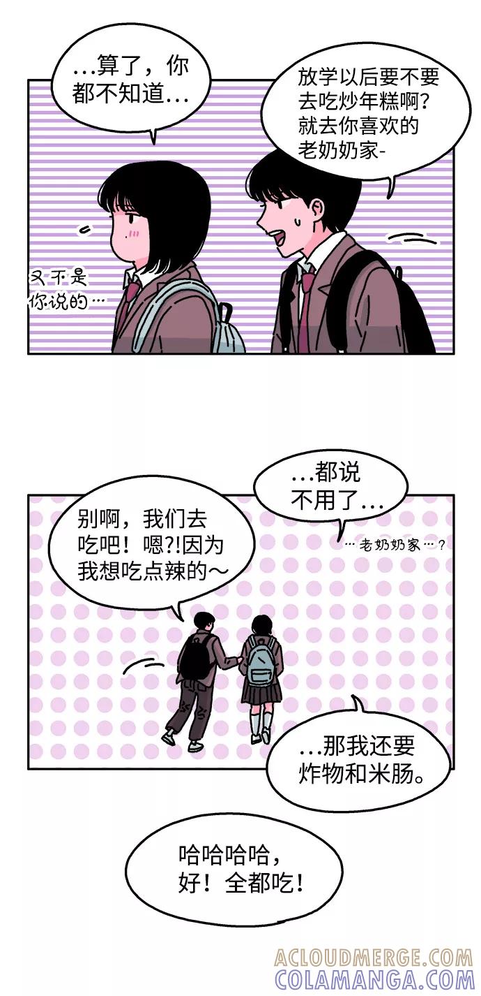 《隔壁的青梅竹马》第23话 第19页
