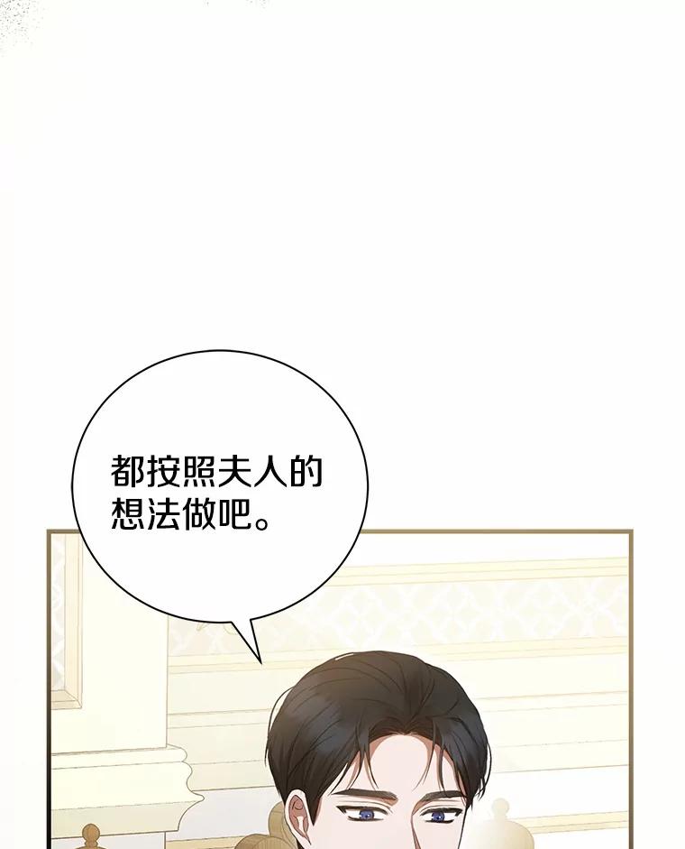《菲奥尼：预见我与恶魔大公的未来》22.送出礼物 第79页