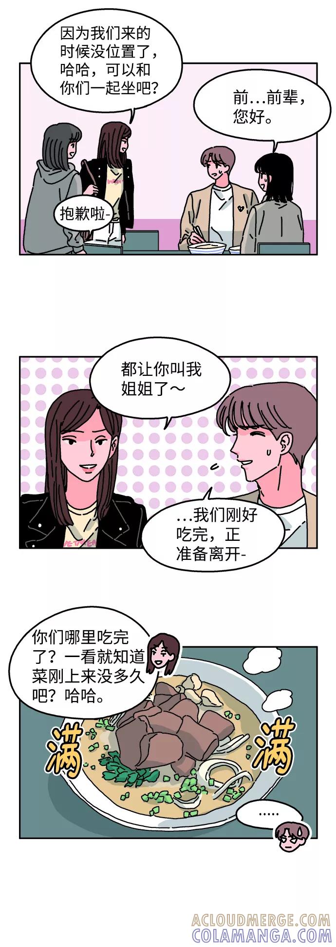 《隔壁的青梅竹马》第24话 第3页