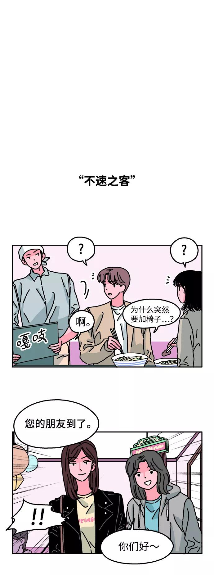《隔壁的青梅竹马》第24话 第2页