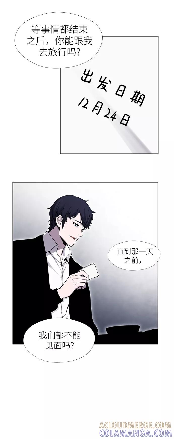 《选择之罪》第24话 第16页
