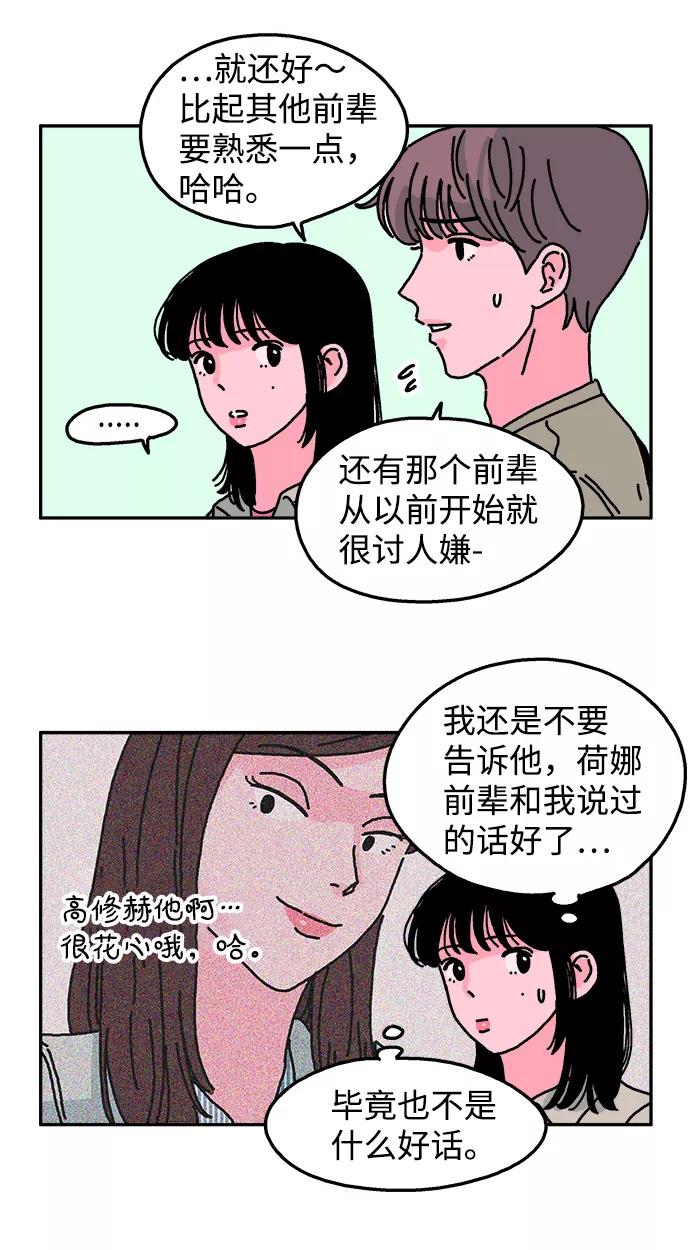 《隔壁的青梅竹马》第24话 第10页