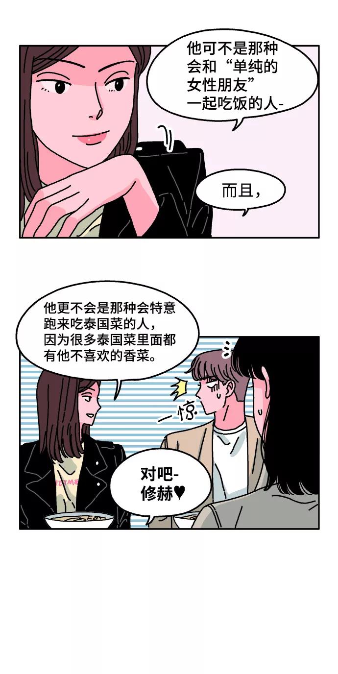 《隔壁的青梅竹马》第24话 第6页